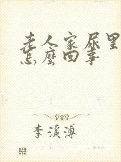 老人家尿里有血怎么回事