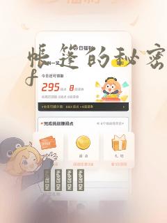 帐篷的秘密pdf：结局+番外