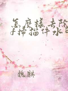 怎么样去除pdf扫描件水印