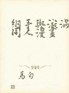 纲手与漩涡鸣人同人漫画