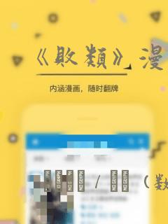 《败类》漫画：结局+番外