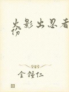 火影出忍者的月份