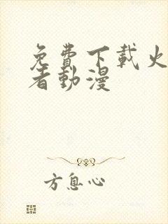 免费下载火影忍者动漫