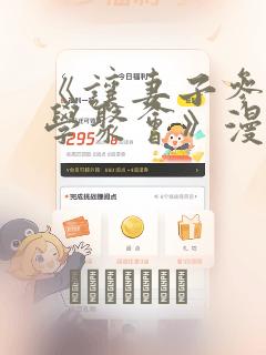 《让妻子参加同学聚会》漫画