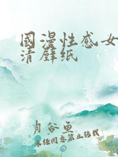 国漫性感女神超清壁纸