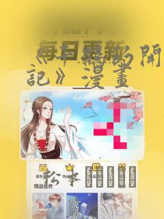 《千鹤的开发日记》漫画：结局+番外