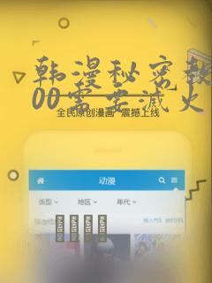 韩漫秘密教学200需要灭火吗?：结局+番外