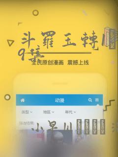 斗罗玉转1―19集：结局+番外