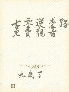 七零逆袭路短剧免费观看