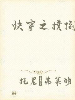 快穿之扑倒男主