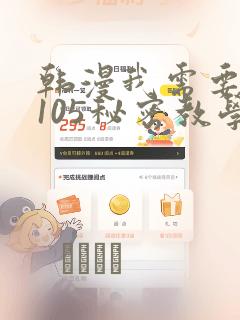 韩漫我需要灭火105秘密教学：结局+番外