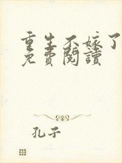 重生不嫁了萧渊免费阅读