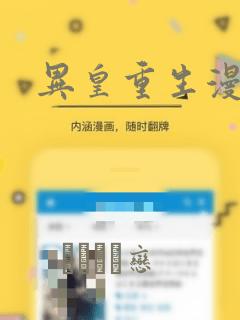 异皇重生漫画：结局+番外