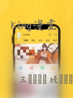 king漫画：结局+番外