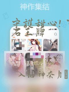 守护甜心! 宝石王牌