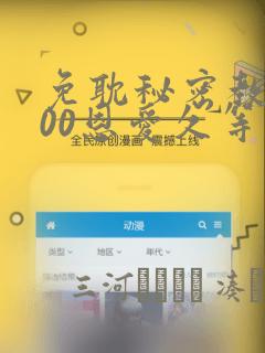 免耽秘密教学200恩爱久等了：结局+番外