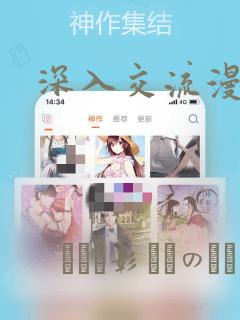 深入交流漫画
