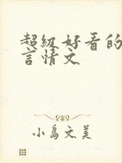 超级好看的重生言情文