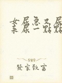 女尿急又尿不出来尿一点点是什么情况