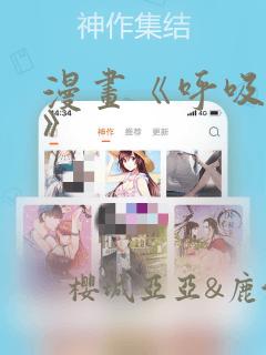 漫画《呼吸过度》：结局+番外