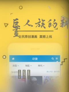 巨人族的新娘漫画