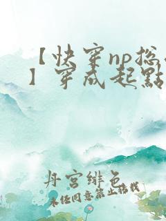 【快穿np总受】穿成起点男主被日