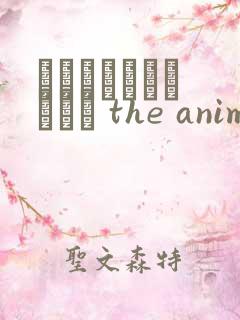 モラルゲームマスター the animation动漫