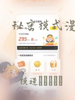 秘密模式漫画：结局+番外