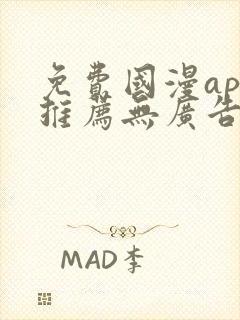 免费国漫app推荐无广告