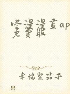 咚漫漫画app免费版