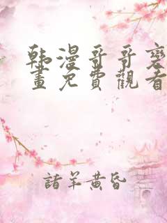 韩漫哥哥变了漫画免费观看