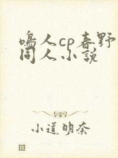 鸣人cp春野樱同人小说