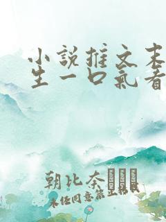 小说推文末世重生一口气看完