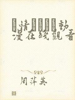 発情スイッチ动漫在线观看