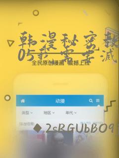 韩漫秘密教学105我需要灭火