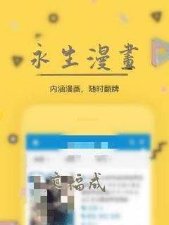 永生漫画：结局+番外