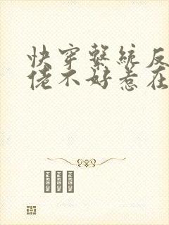 快穿系统反派大佬不好惹在线观看漫画