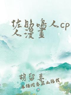 佐助鸣人cp同人漫画