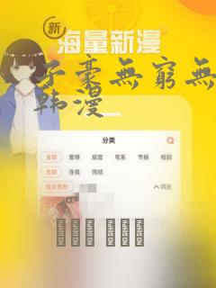 子豪无穷无尽的韩漫