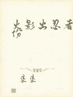 火影出忍者的月份