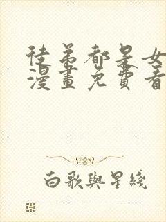 徒弟都是女魔头漫画免费看下拉式