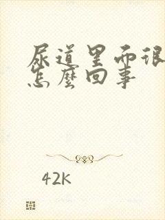 尿道里面很痒是怎么回事