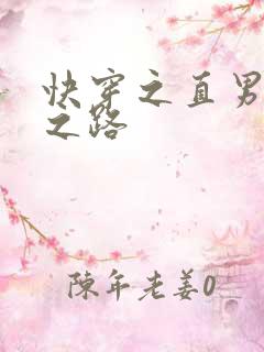 快穿之直男掰弯之路