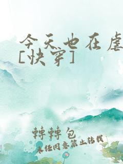 今天也在虐渣攻[快穿]