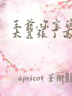 王爷,你家萌妃太嚣张了高清