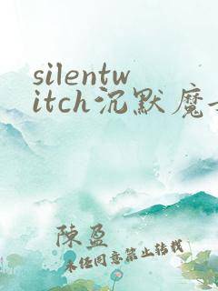 silentwitch沉默魔女的秘密漫画