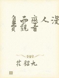 负面恋人漫画免费观看