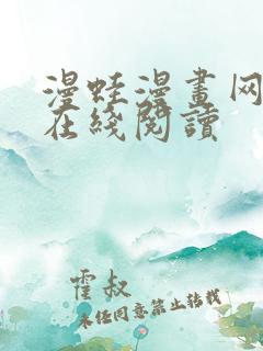 漫蛙漫画网页版在线阅读