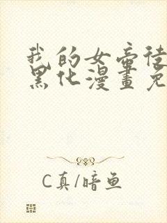 我的女帝徒弟要黑化漫画免费看