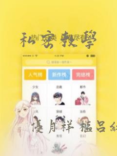 私密教学：结局+番外